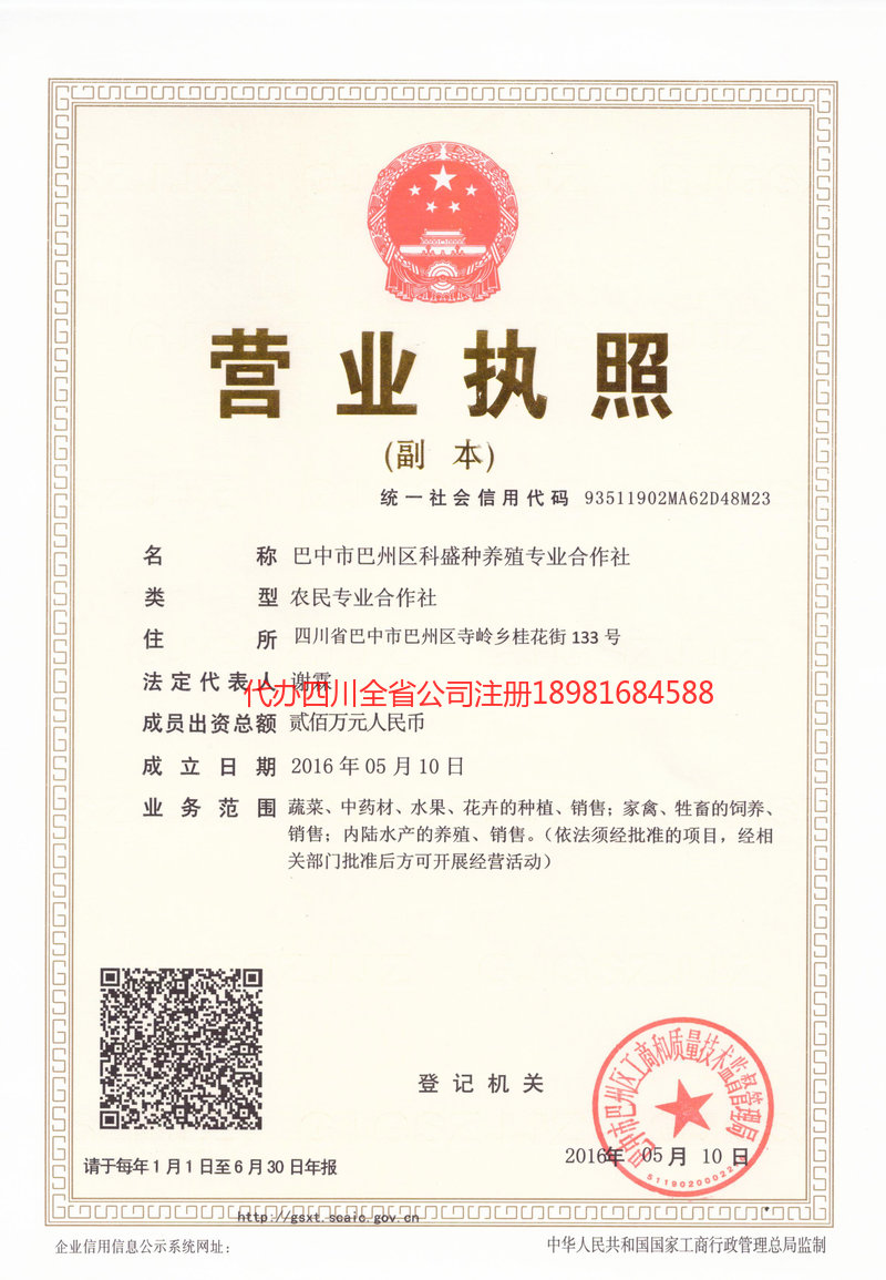 临湘临湘科盛种养殖专业合作社