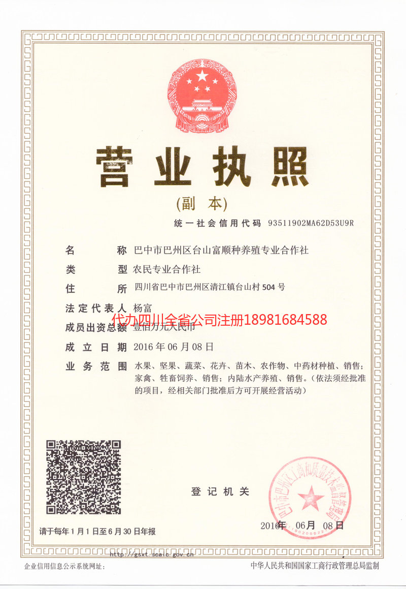 临湘临湘台山富顺种养殖专业合作社