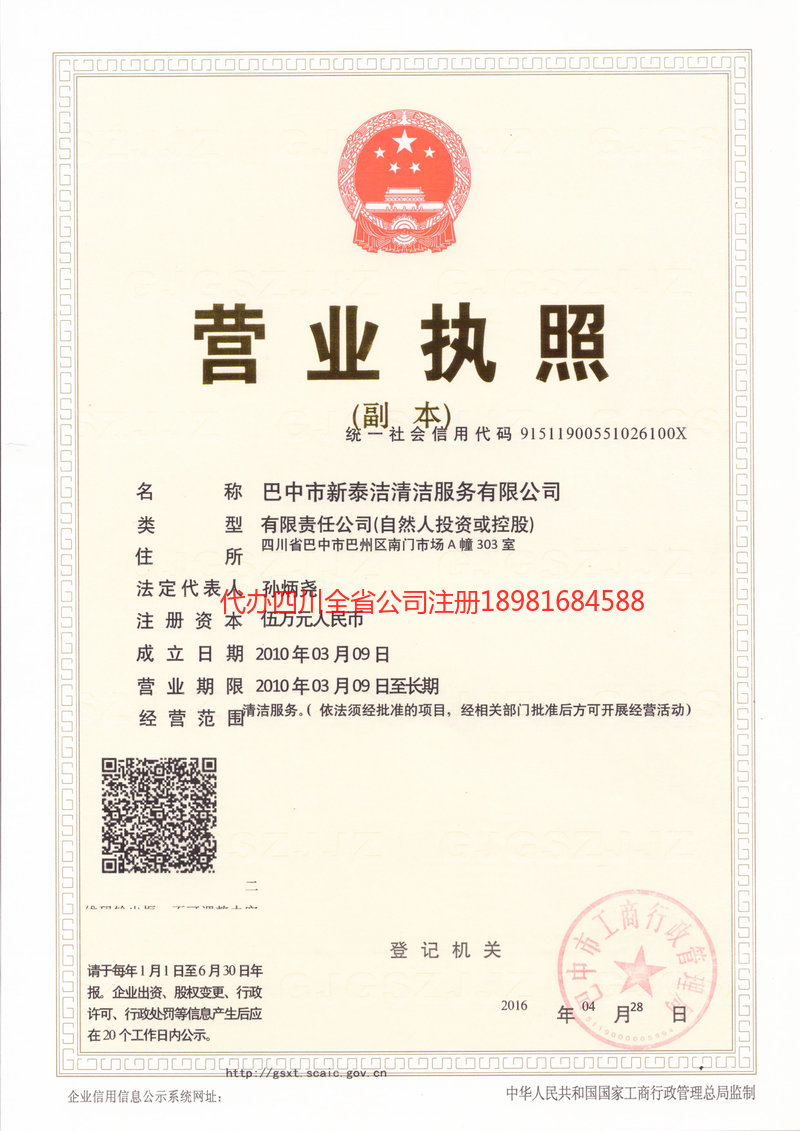 临湘临湘新泰洁清洁服务有限公司