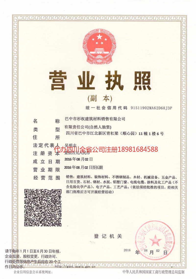 临湘临湘杉权建筑材料销售有限公司