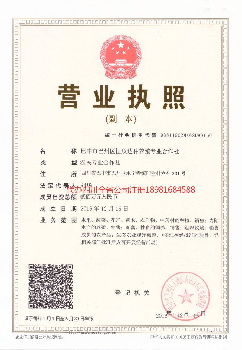 临湘临湘恒欣达种养殖专业合作社