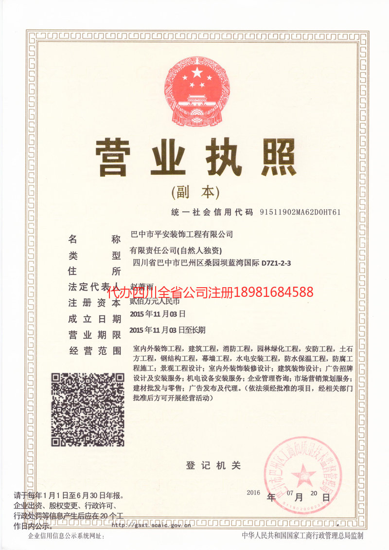 临湘临湘平安装饰工程有限公司