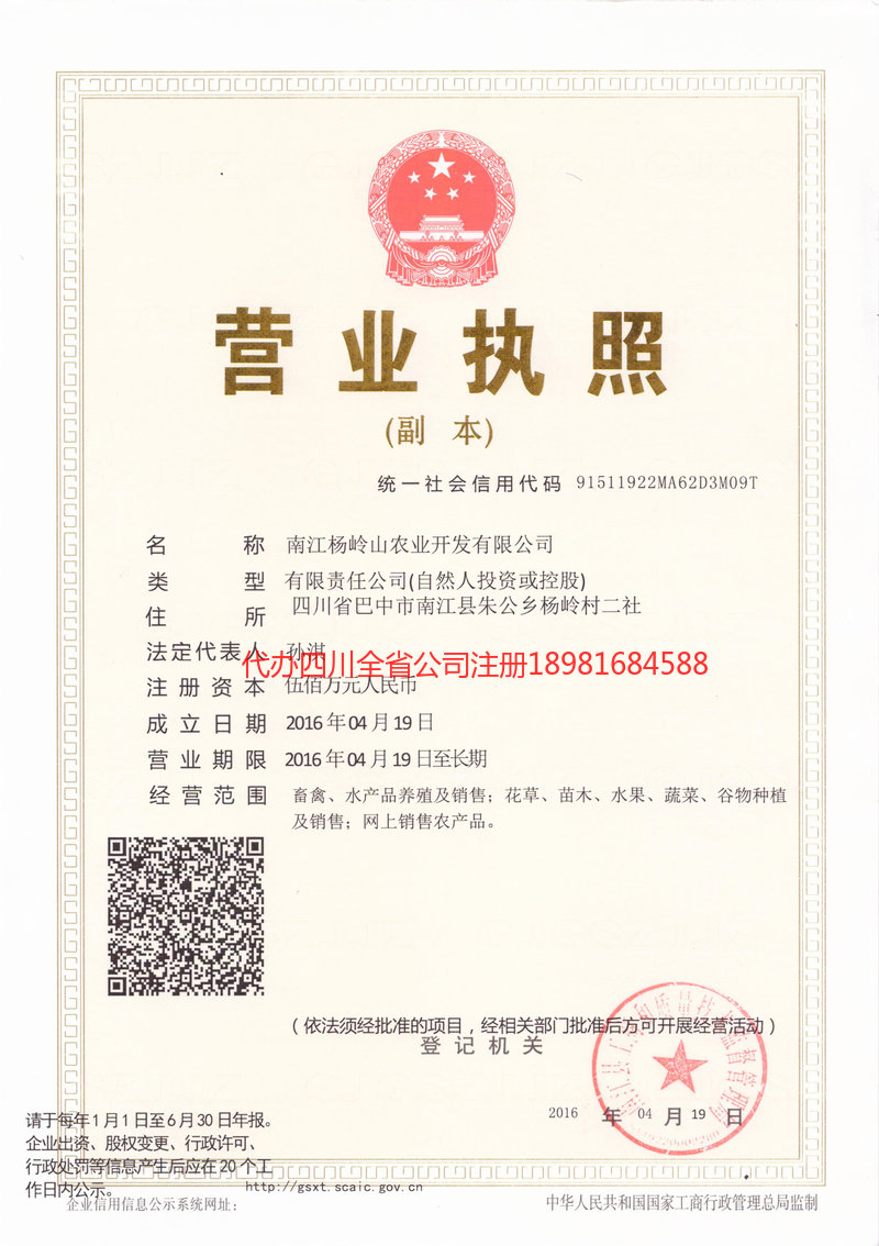 临湘临湘杨岭山农业开发有限公司